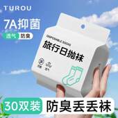 一次性袜子男女通用日抛免洗旅行冬女款 纯棉中筒长筒袜白色防臭袜