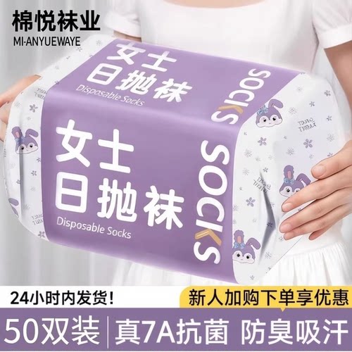 一次性丢丢袜日抛免洗男女通用