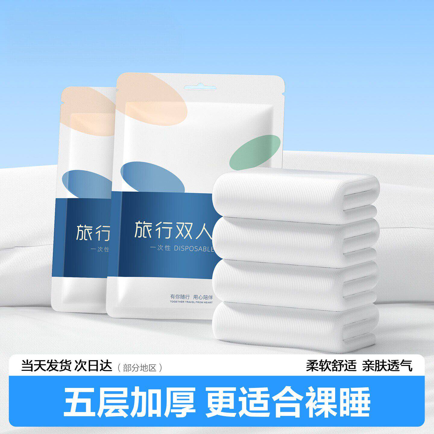 一次性隔脏四件套酒店夏季薄款亲肤被单枕套全套旅行免洗便携套装