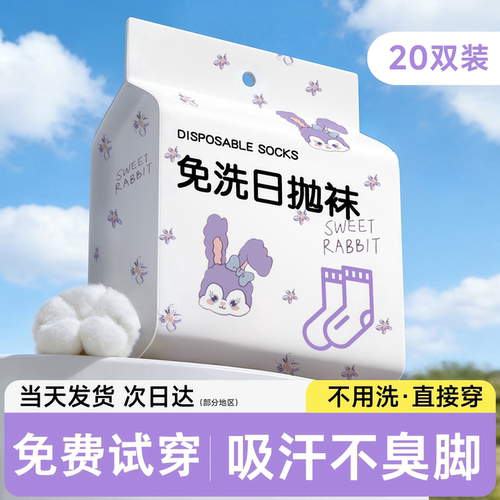一次性袜子女款日抛袜春秋免洗