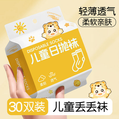 一次性儿童袜免洗男女童清爽透气
