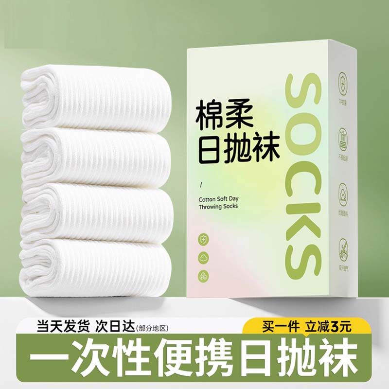 一次性袜子100双男女通用纯棉防臭吸汗加厚冬天日抛袜免洗长筒袜