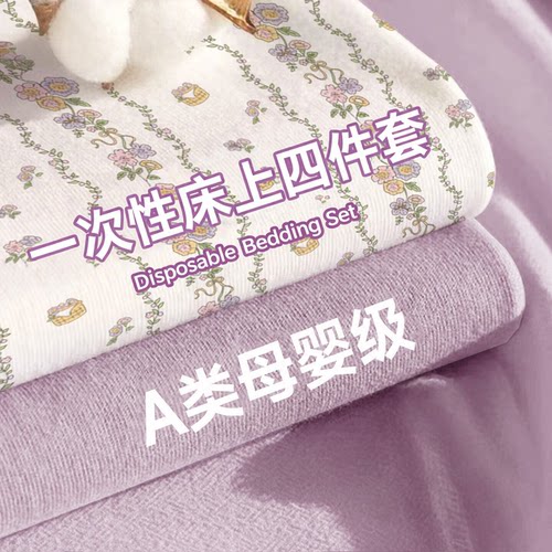 母婴一次性床上四件套住酒店被罩