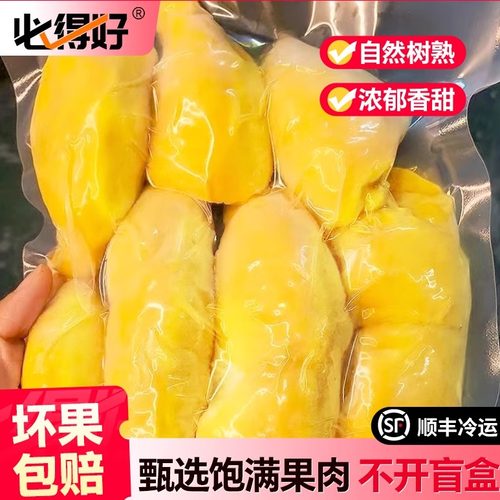 泰国金枕榴莲肉冷冻新鲜树熟顺丰