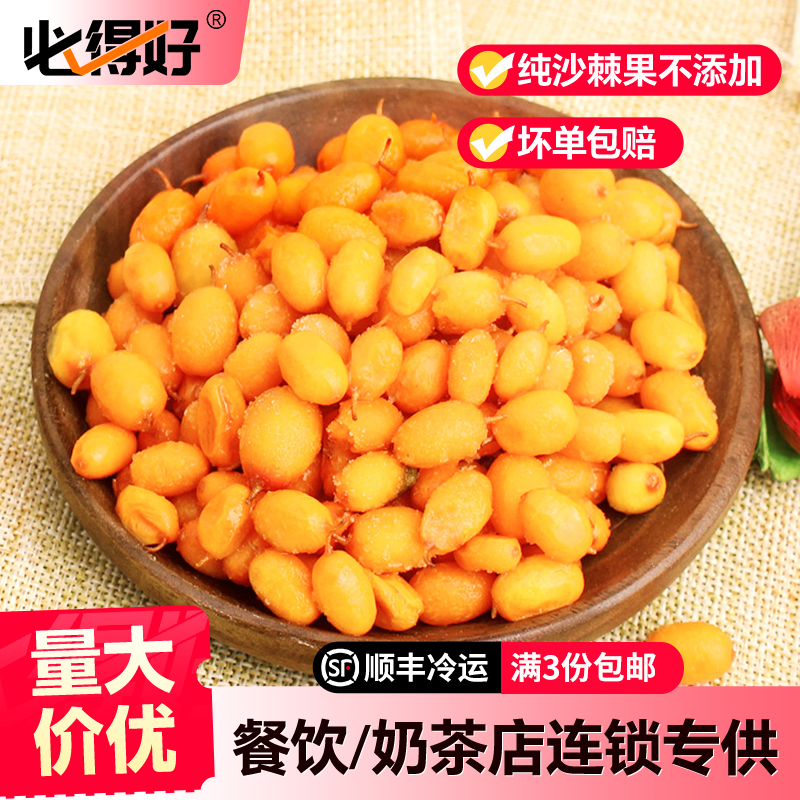 冷冻沙棘果新鲜冷冻沙棘果必得好