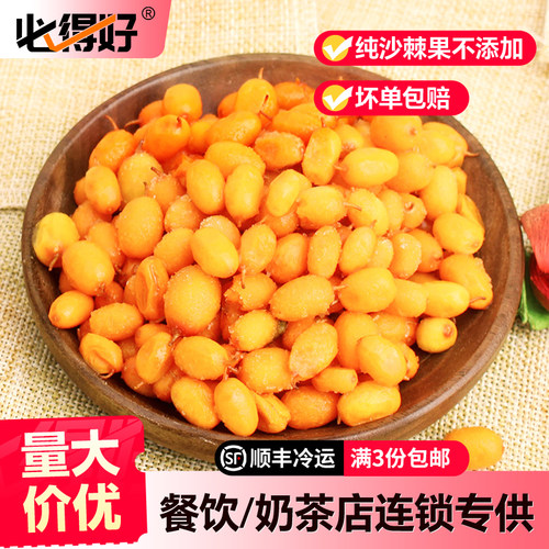 冷冻沙棘果新鲜冷冻沙棘果必得好