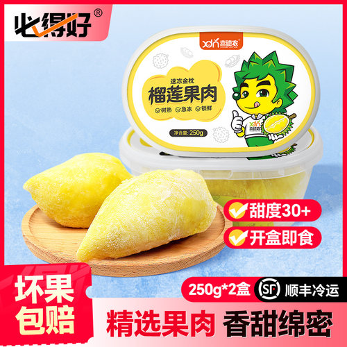 必得好冷冻榴莲肉有核榴莲肉顺丰