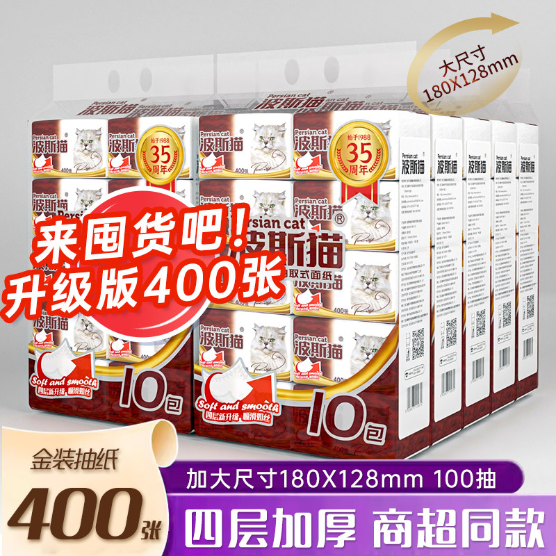 波斯猫抽纸4层加厚100抽图片