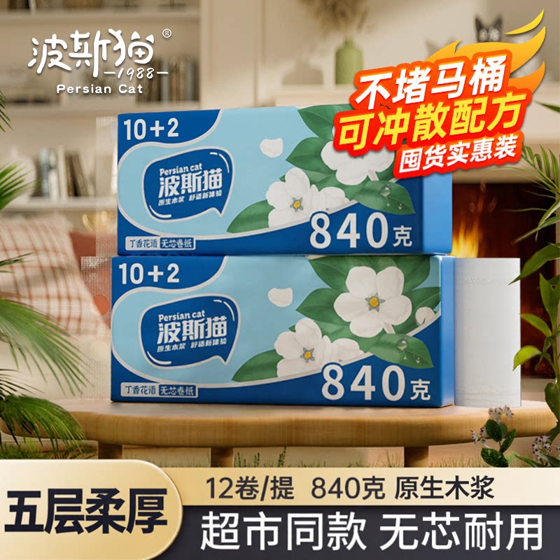 波斯猫加大加长840克加厚卷纸图片