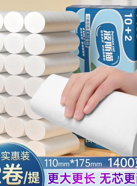 波斯猫卫生纸卷纸实惠装厕所纸巾专用家用厕纸卷筒纸手纸无芯纸卷