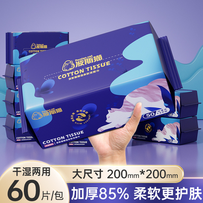 波斯猫加大加厚抽取式洗脸巾