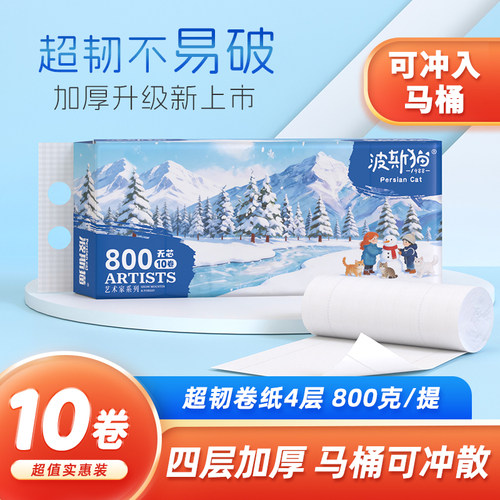 波斯猫无芯卷纸加大加厚