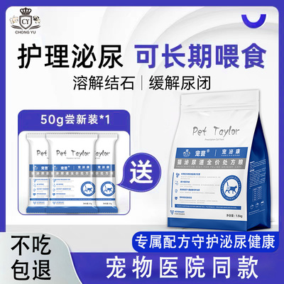 猫咪泌尿道猫粮减少结石