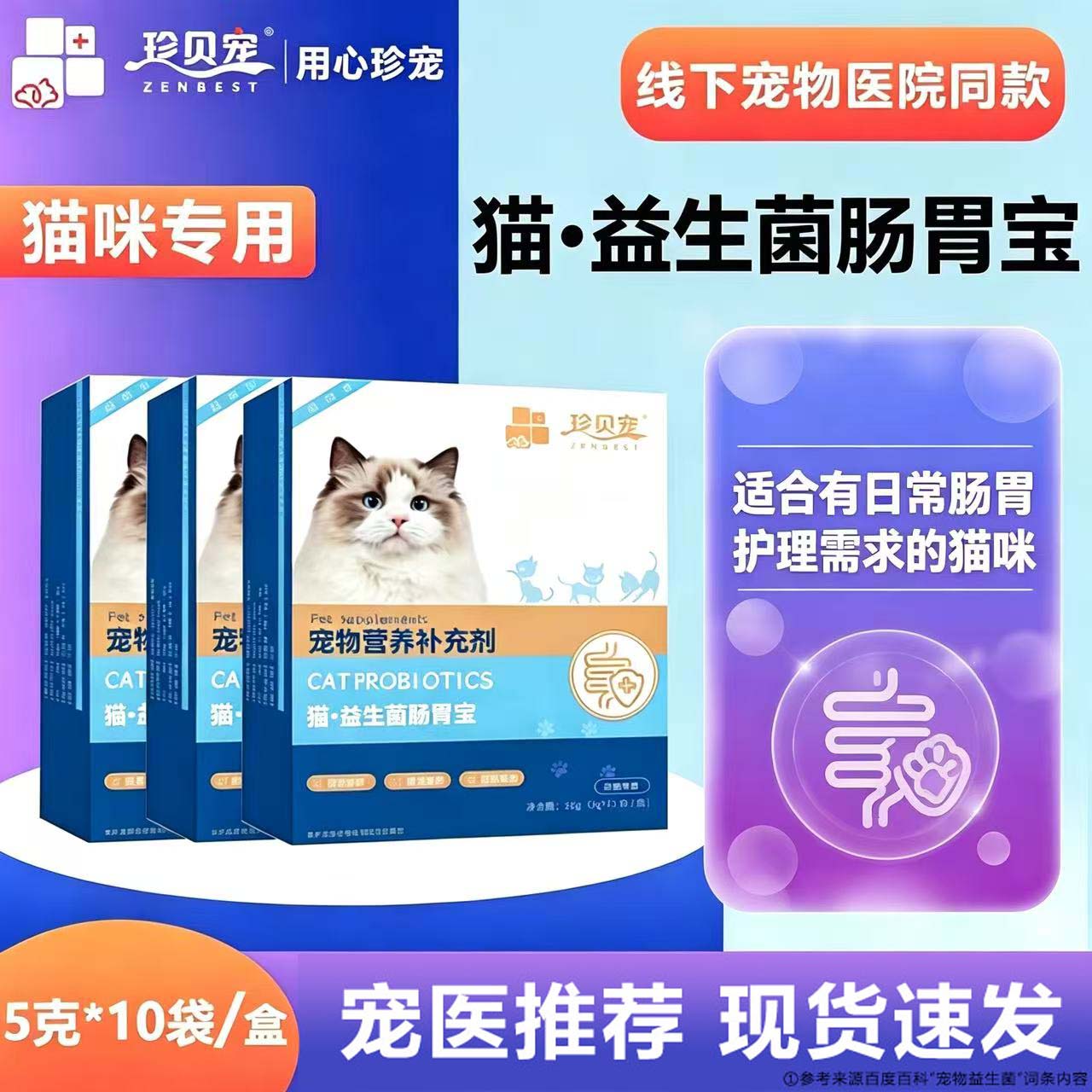 珍贝宠猫咪益生菌肠胃宝适合有日常肠胃护理需要的宠物益生菌幼猫 - 实物图