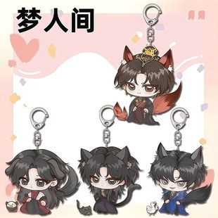 梦人间易水寒周边钥匙扣Q版亚克力学生背包挂件配饰送朋友好礼