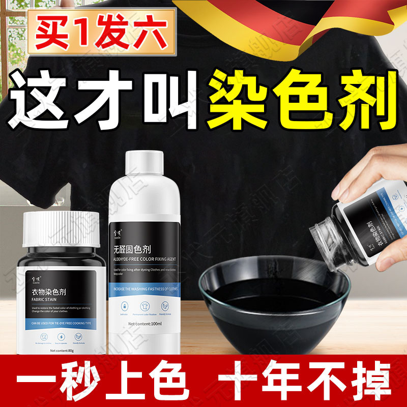 染色剂衣服染料黑色衣物还原翻新修复不褪色改专用环保不掉色正品