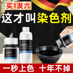 黑色染色剂衣服染料正品旗舰店衣物还原翻新修复不褪色专用不掉色