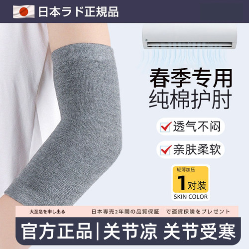 夏季纯棉护肘护腕薄款手臂关节套