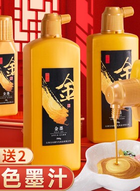 金墨对联专用金墨汁套装2026新款书法金色金粉墨汁写春联墨水自写福字黄色颜料笔墨手写过年毛笔黄墨金字斗方