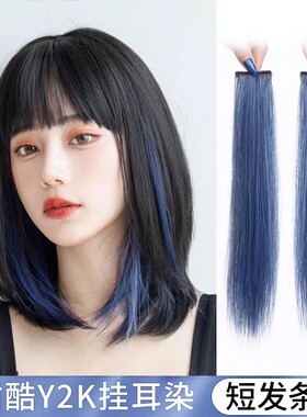 假发片挂耳染发片短发挑染一片式彩色假发条蓝色漂染自然隐形接发
