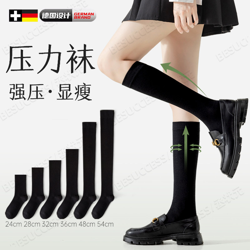 德国压力小腿袜女秋强压瘦腿中筒jk袜子长袜过膝袜防滑黑色长筒袜