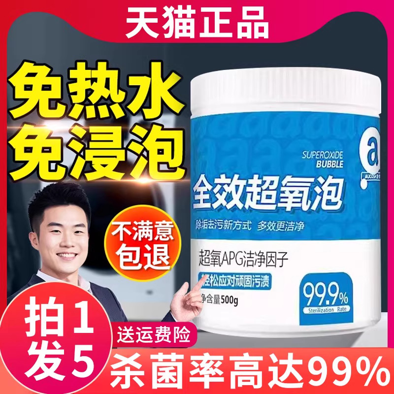洗衣机爆氧粉强力除垢杀菌清洗剂滚筒专用清洁污渍神器官方旗舰店,洗护清洁剂/卫生巾/纸/香薰,洗衣机槽清洁剂,淘宝优惠券,粉丝福利购,淘宝优惠卷