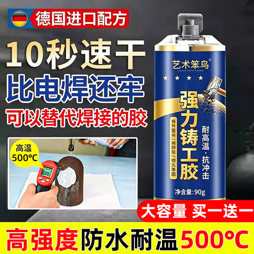德国强力铸工胶代电焊胶万能修补