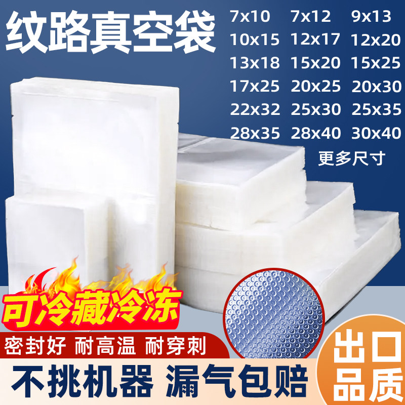 食品级抽真空袋家用封口机专用加厚网纹路密封塑封压缩包装保鲜袋