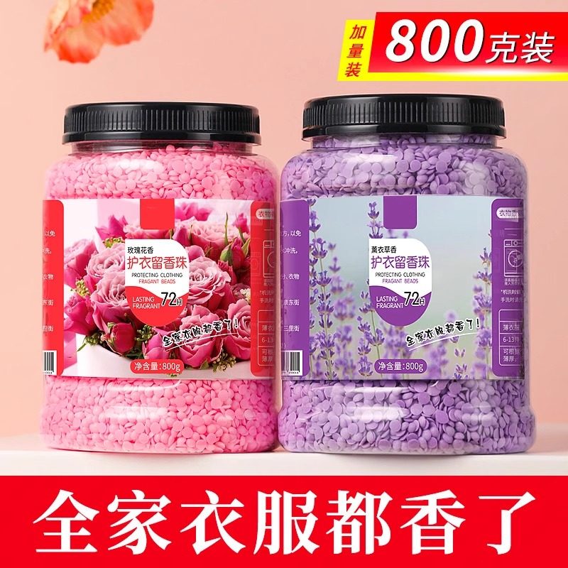 洗衣留香珠家用衣服清洁增香剂护衣物洗衣服凝香珠持久柔顺爆香珠,洗护清洁剂/卫生巾/纸/香薰,留香珠,淘宝优惠券,粉丝福利购,淘宝优惠卷