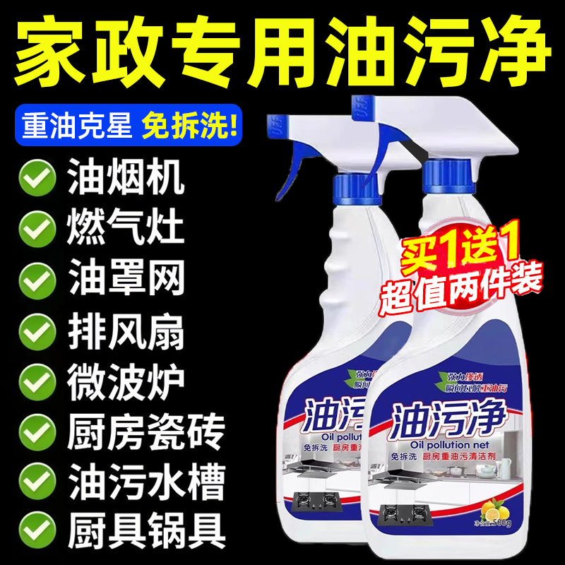 油污净厨房去重油污强力清洁剂清洗抽油烟机除油垢油污渍专用神器