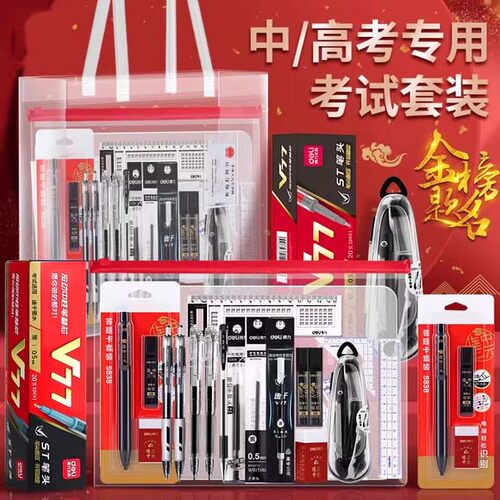 【速干墨水笔尖顺滑】文具套装