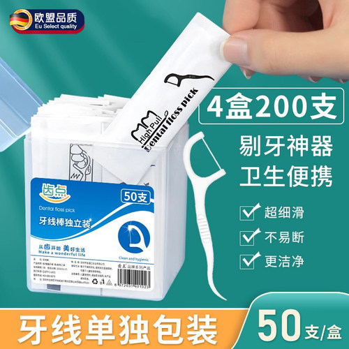 德国牙线独立包装超细家庭装便携