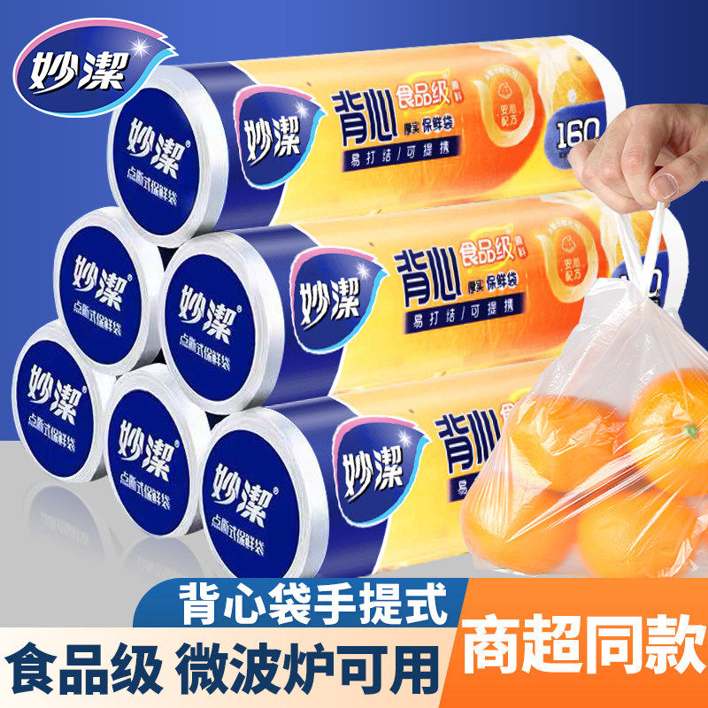 背心式保鲜袋家用食品级断点加厚大中小号厨房微波炉一次性塑料袋