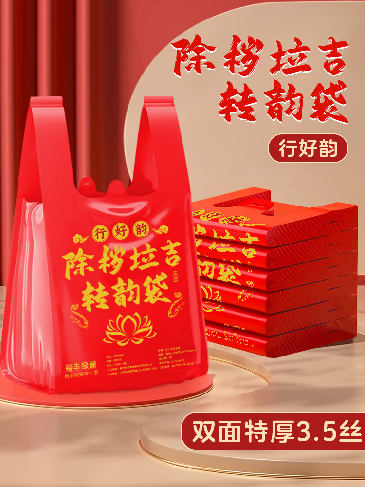 除秽拉吉转运袋扔旧衣服大号垃圾袋手提式加厚家用红色背心塑料袋