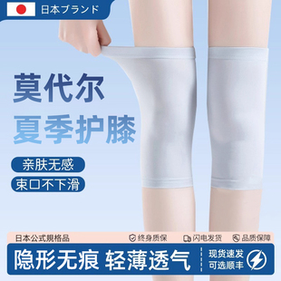 护膝 薄款 莫代尔护膝盖套空调房防寒男女式 老寒腿保暖护膝关节夏季