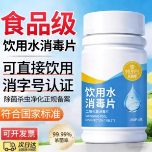 净水片户外直接饮用水食品级井水自然水野外生存消毒片官方旗舰店