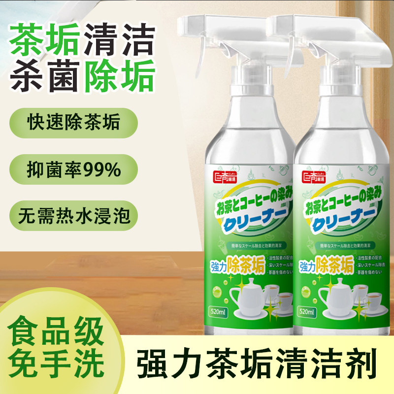 去茶垢清洁剂食品级茶杯茶渍清洗剂水杯茶具水垢活氧除垢喷雾神器