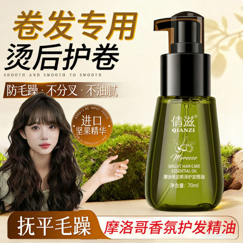 护发精油卷发专用烫后护卷修护