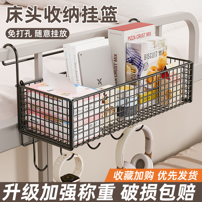 宿舍床边挂篮床头置物架免打孔大学生上铺必备零食杂物收纳篮神器