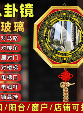 八卦镜凸镜家用大门口窗户阳台