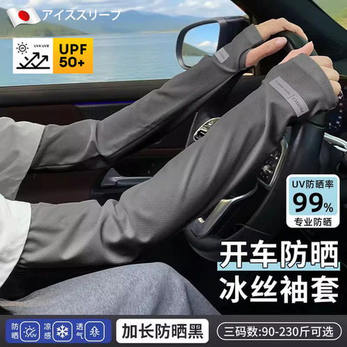 【开车专用】夏季透气防晒袖套