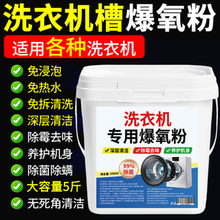 洗衣机专用爆氧粉官方旗舰店强力除垢杀菌滚筒洗衣机槽清洗清洁剂