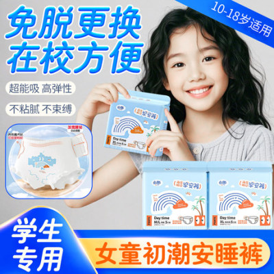 早安裤魔术贴女童初潮防漏安睡裤