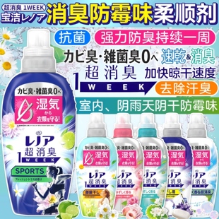 日本衣物消臭柔顺剂柔软室内阴干防止霉味除臭防臭抗菌除汗味神器