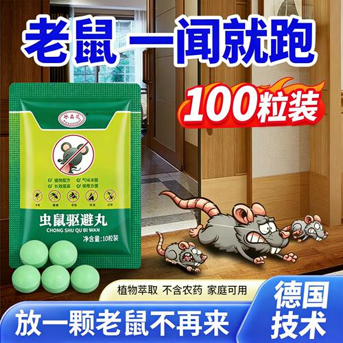 驱鼠神器老鼠驱赶特效丸子家用专用高效鼠室内虫鼠户外植物避驱药