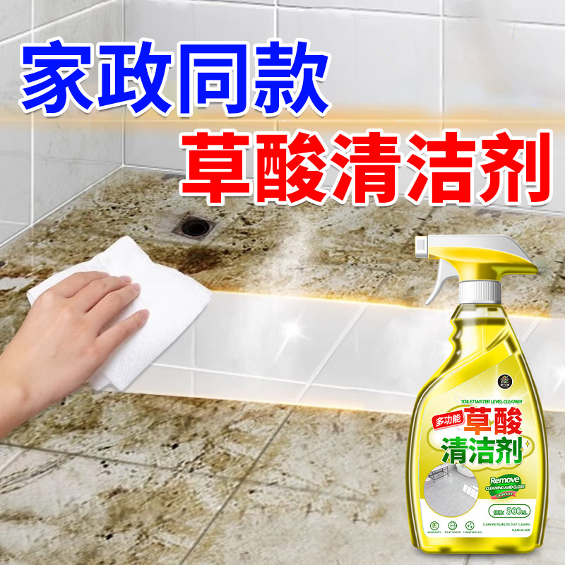 草酸清洁剂高浓度瓷砖厕所强去污