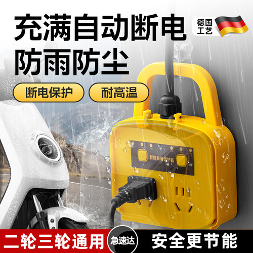 德国电瓶车充电保护器自动断电