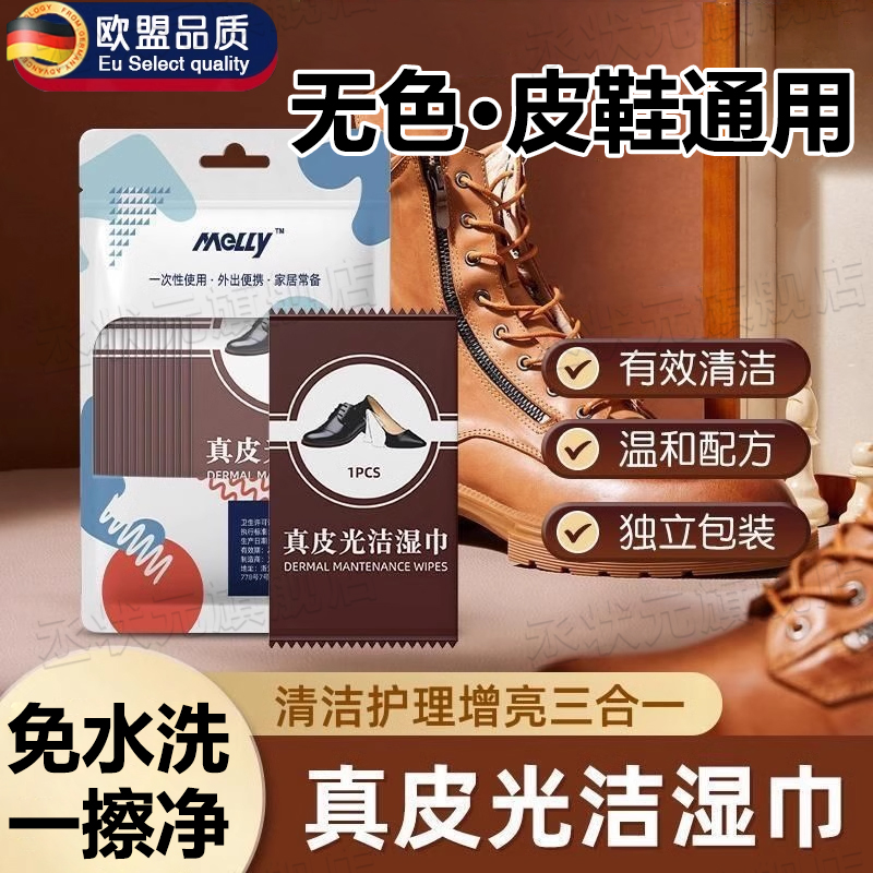 【德国升级三合一】擦鞋湿巾