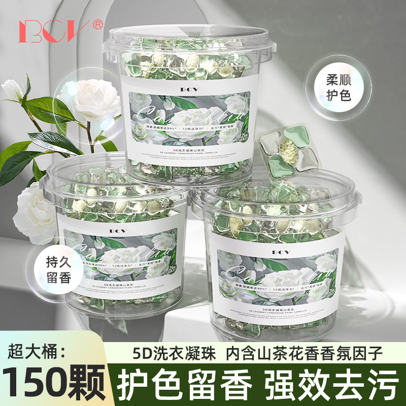 洗衣凝珠留香三合一持久去