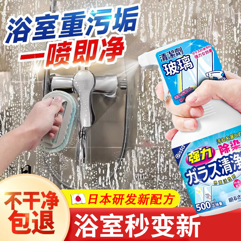 浴室擦玻璃水清洁剂家用擦窗户